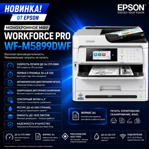 ban_Epson5899
