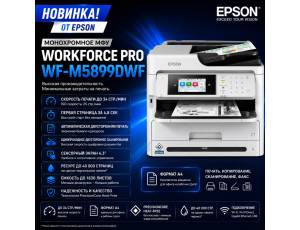 Монохромое МФУ Epson WorkForce Pro WF-M5899DWF (C11CK76402SA). Гарантия дистрибьютора 12 мес.
