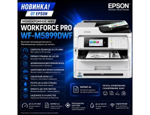 Монохромое МФУ Epson WorkForce Pro WF-M5899DWF (C11CK76402SA) + КАРТРИДЖ 40 000 стр. Гарантия дистрибьютора 12 мес.