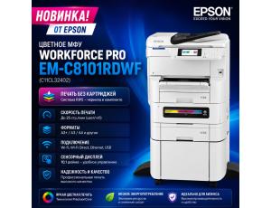 Цветное МФУ Epson WorkForce Pro EM-C8101RDWF (C11CL32402) в комплекте с: лоток подачи бумаги 500 листов (C12C932611) + тумба (7112434).