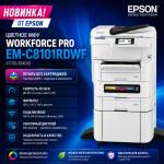 Цветное МФУ Epson WorkForce Pro EM-C8101RDWF (C11CL32402) в комплекте с: лоток подачи бумаги 500 листов (C12C932611) + тумба (7112434).