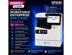 Цветное МФУ Epson WorkForce Enterprise AM-C400 (C11CJ93402) + КОМПЛЕКТ КАРТРИДЖЕЙ. Гарантия дистрибьютора 12 мес.