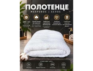 Полотенце махровое  40*60см Белый (PRISHA, Премиум, 450г/м2)