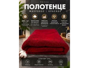 Полотенце махровое  40*70см Красный (PRISHA, Премиум, 450г/м2)