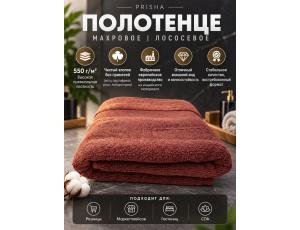 Полотенце махровое  75*140см Лососевый (PRISHA, Премиум, 550г/м2)