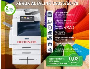 Цветное МФУ Xerox AltaLink С8055 (ALC8055) Reconics (SRA3, 55 стр/мин, 300г/м2)