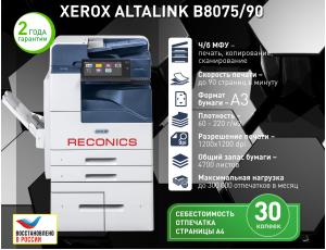 Монохромное МФУ Xerox AltaLink B8075 (ALB8075) Reconics (A3, 75 стр/мин)