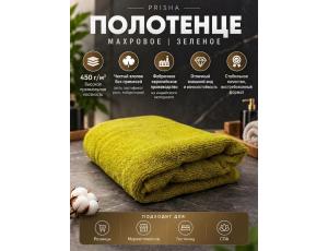 Полотенце махровое  40*80см Зелёный (PRISHA, Премиум, 450г/м2)