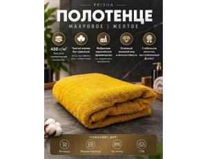 Полотенце махровое  40*60см Жёлтый (PRISHA, Премиум, 450г/м2)