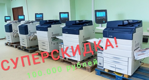 Xerox C60 -100.000р!! Скидка на серию всю …