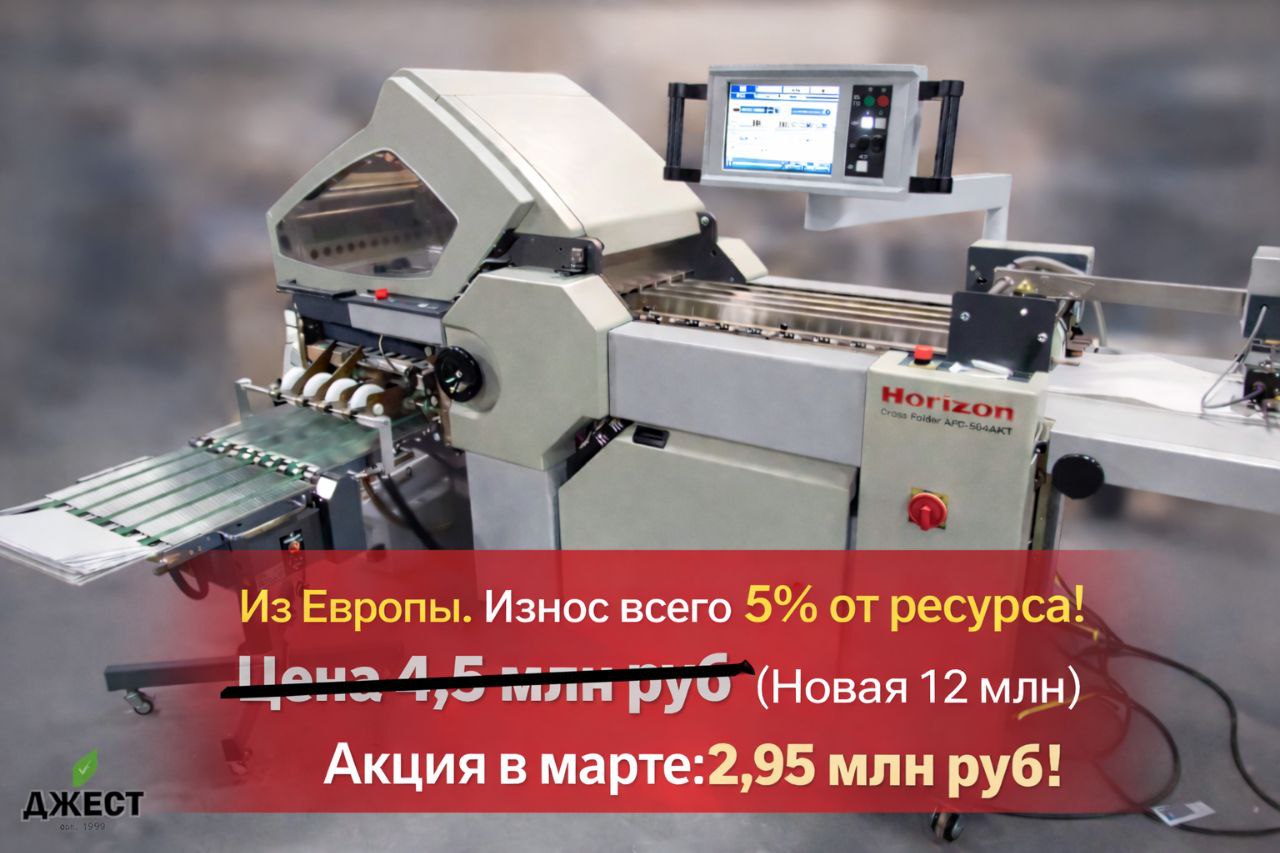 ❗Пришла! Фальцовка Horizon из Европы …