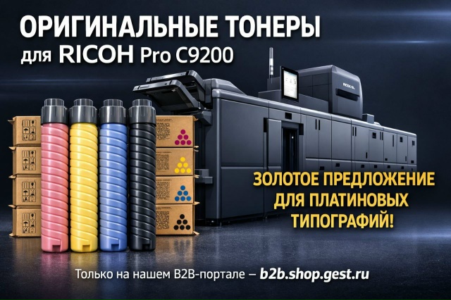 🔥 Тонер Ricoh Pro C9200 / C9210. 
Оригинальные …
