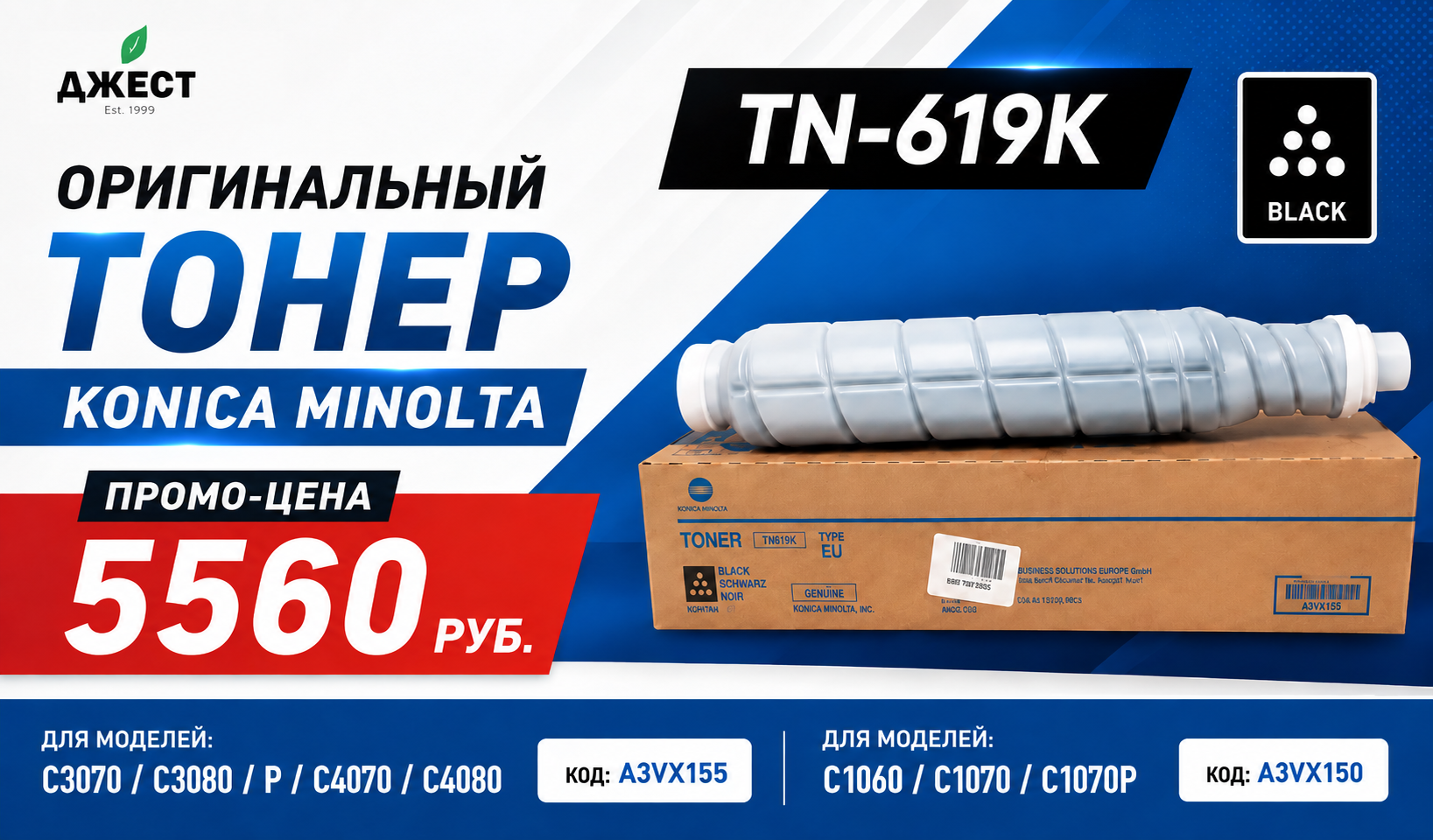TK-619K - промо цена на тонер!